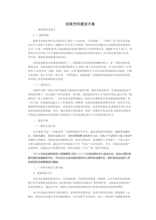 创客空间建设技术方案