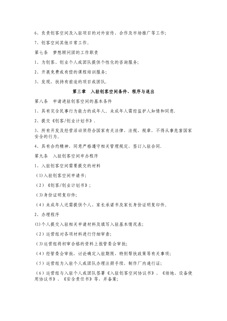 创客空间运营管理方案_第2页