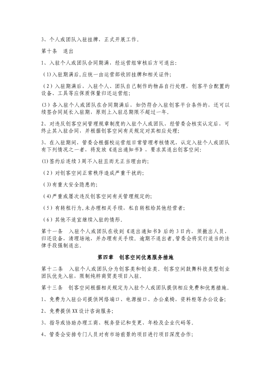 创客空间运营管理方案_第3页