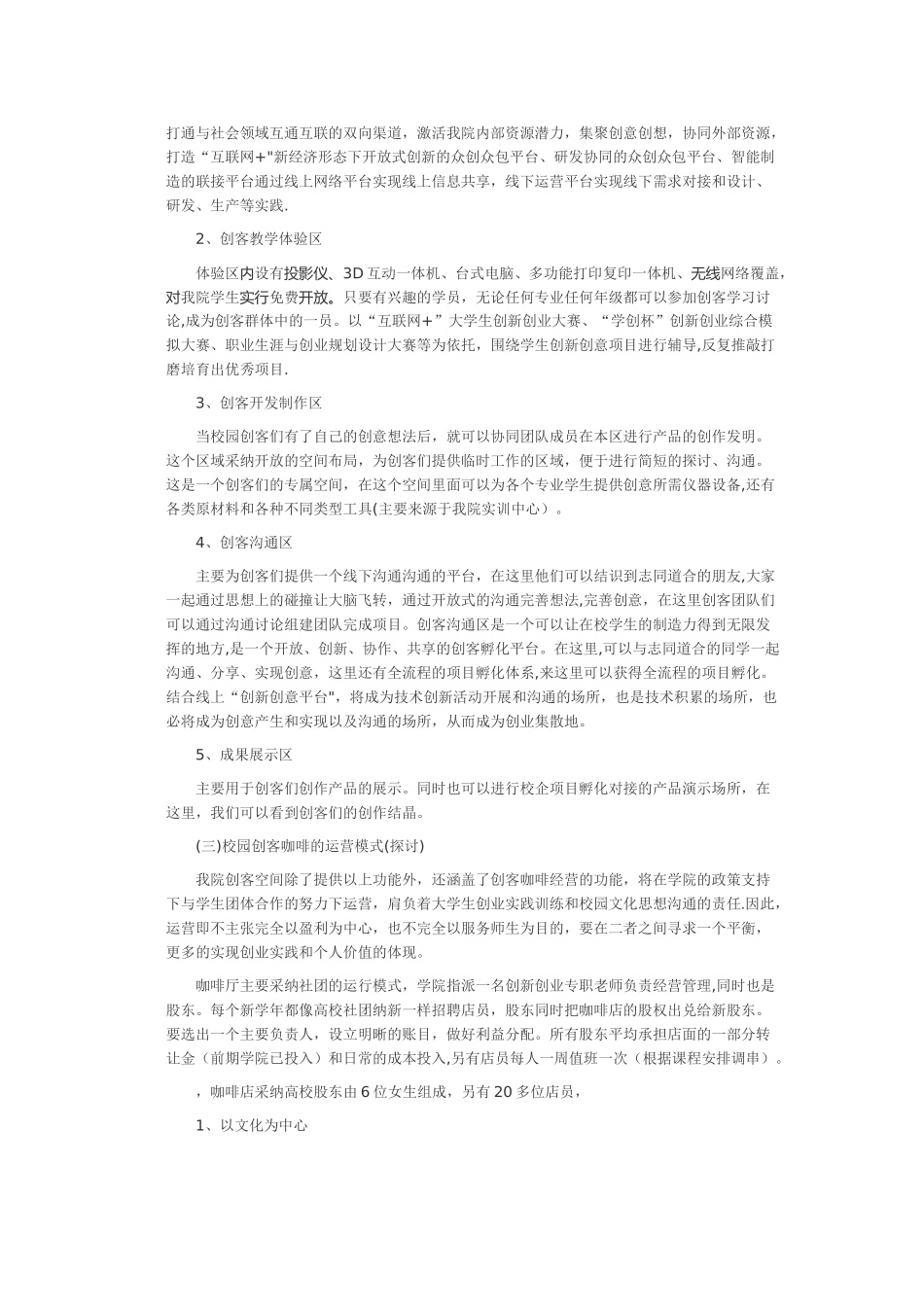 创客空间建设方案21022_第2页