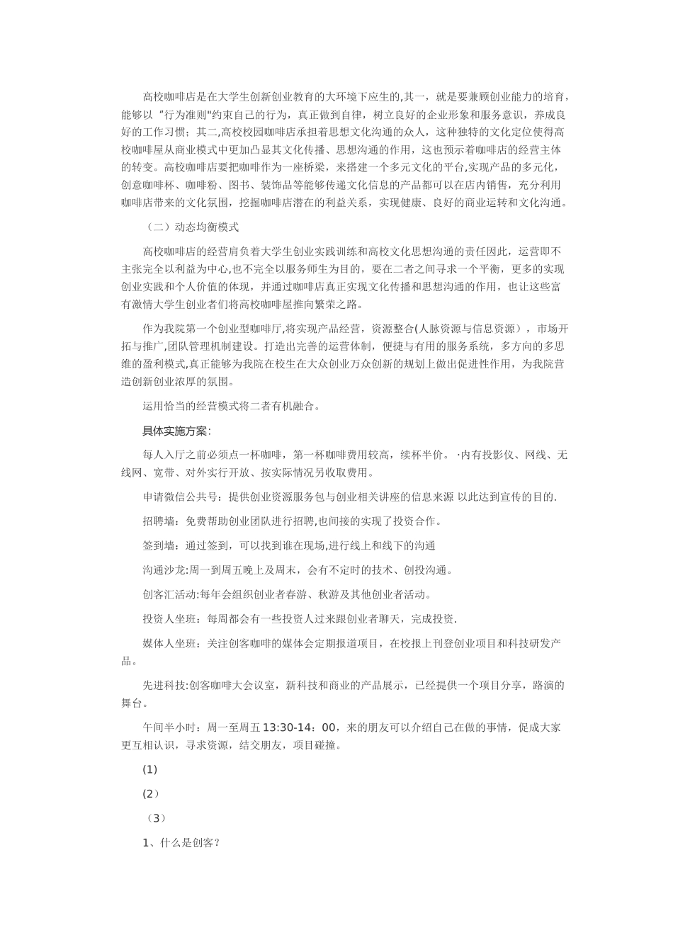 创客空间建设方案21022_第3页