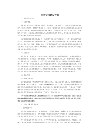 创客空间建设方案21022