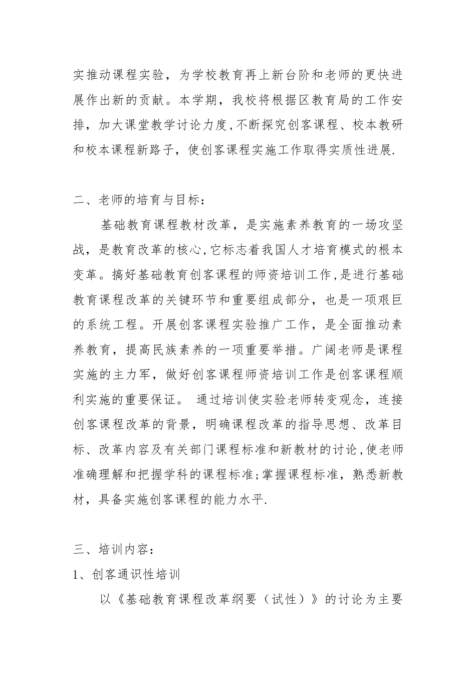 创客课程培训计划_第2页
