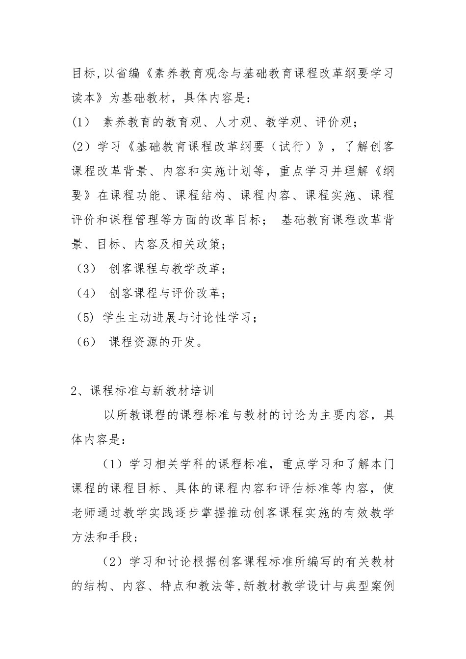 创客课程培训计划_第3页