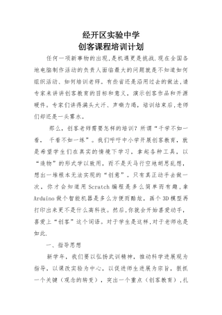 创客课程培训计划