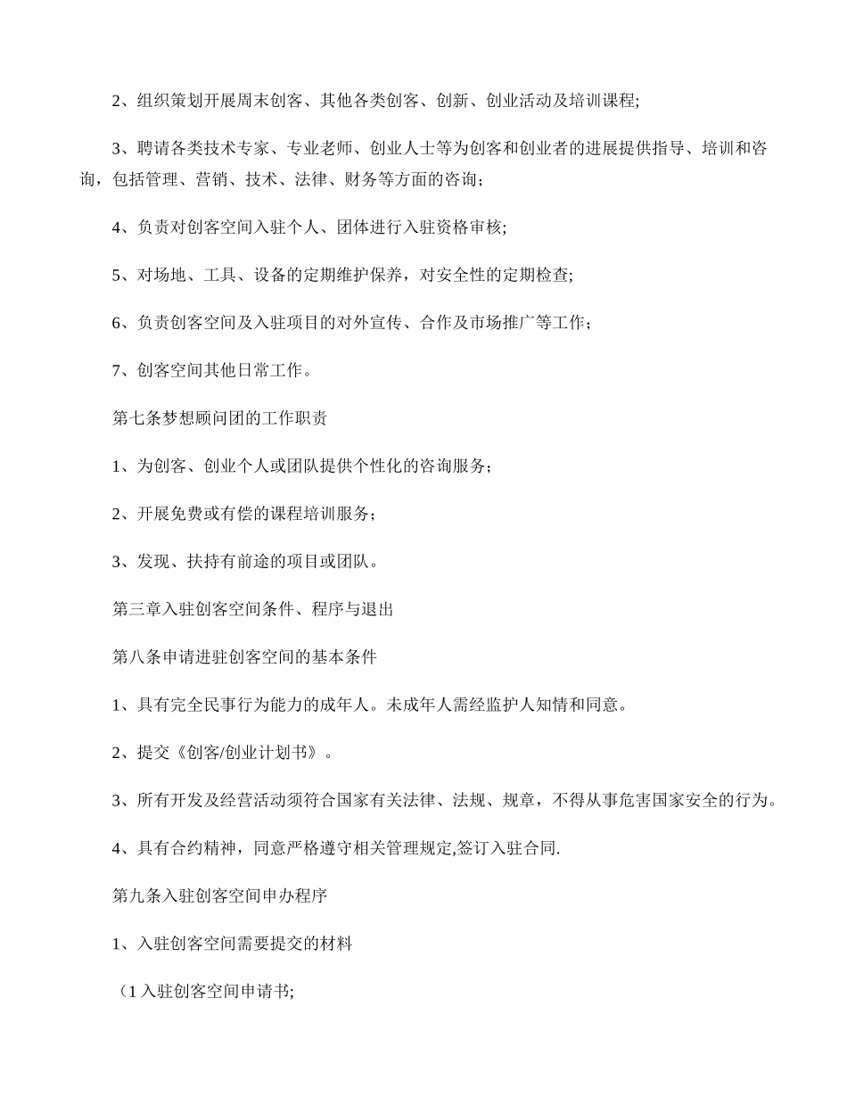 创客空间运营管理方案_第2页