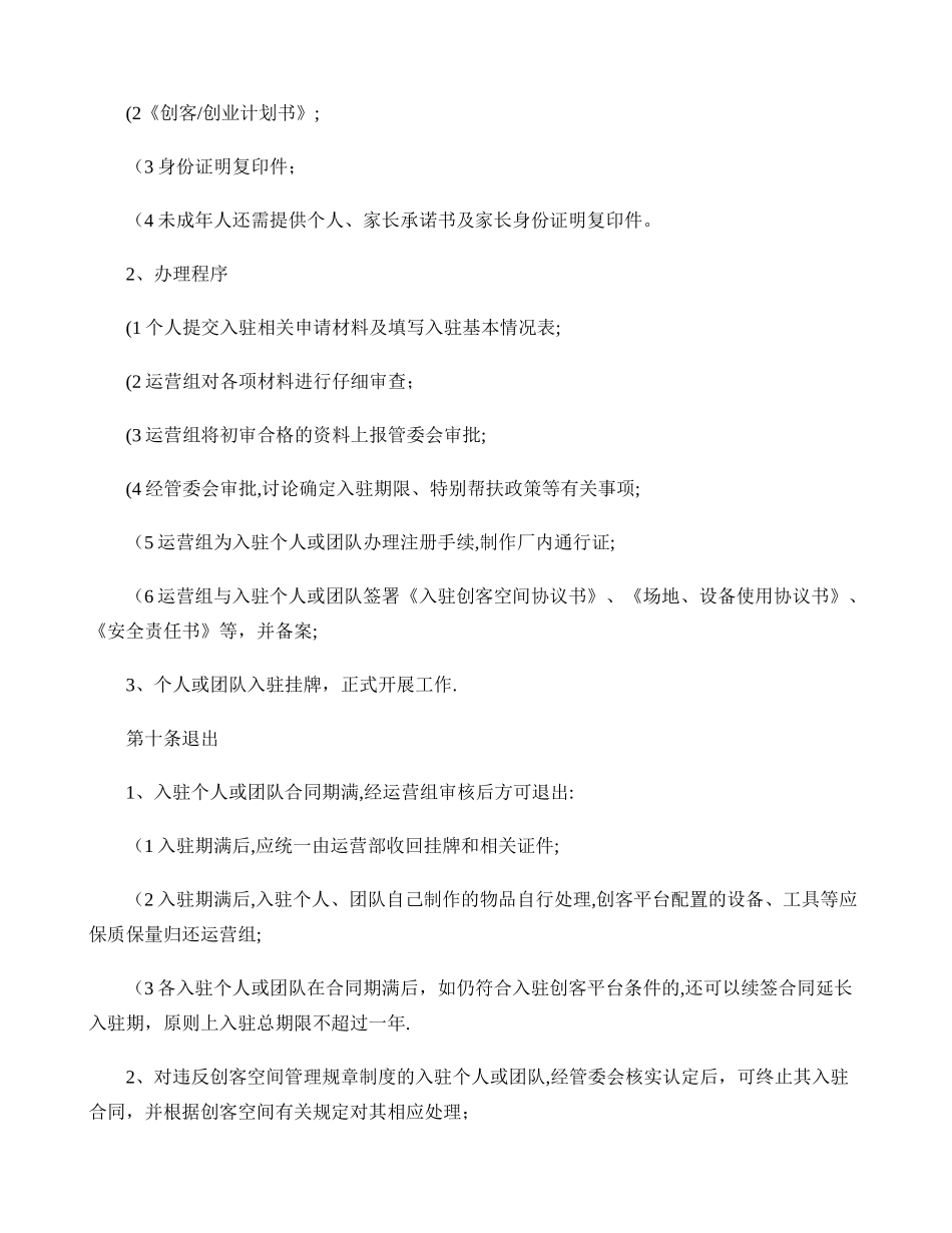 创客空间运营管理方案_第3页