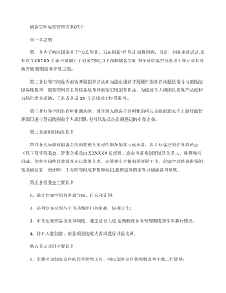 创客空间运营管理方案