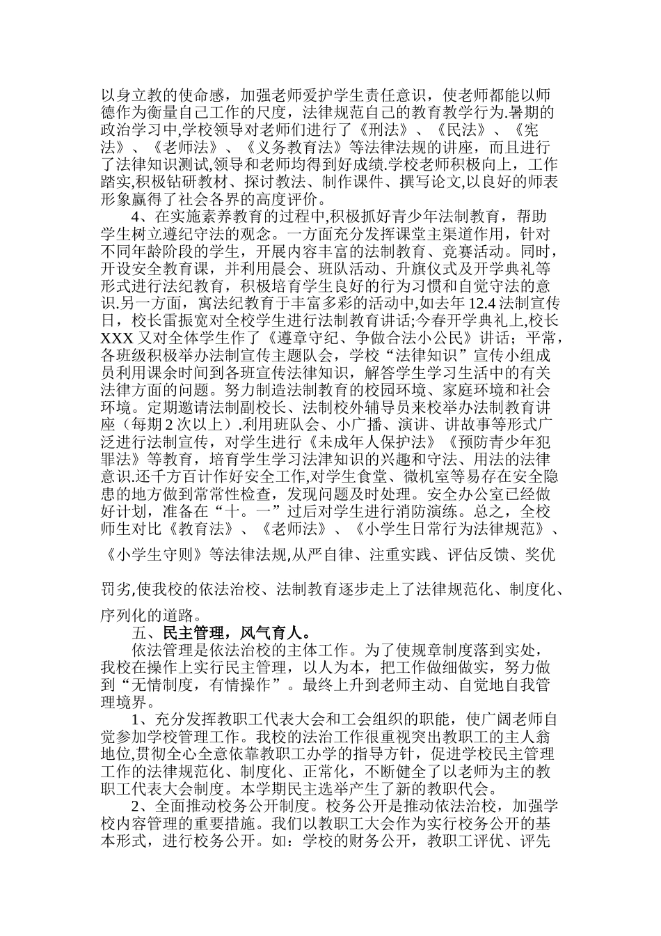 创市级“依法治校示范校”申报材料_第3页