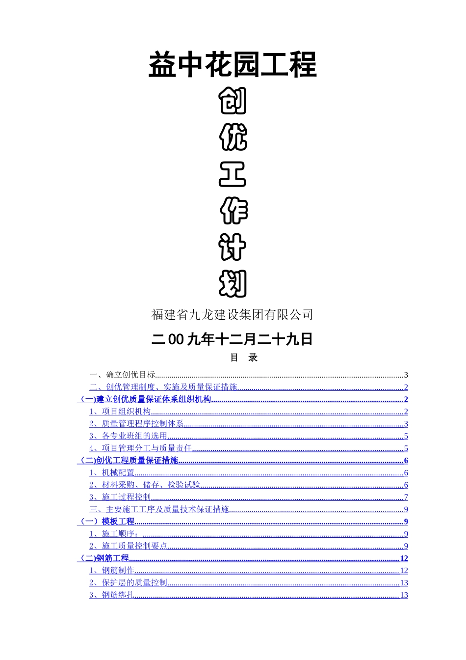 创市优质工程计划书_第1页