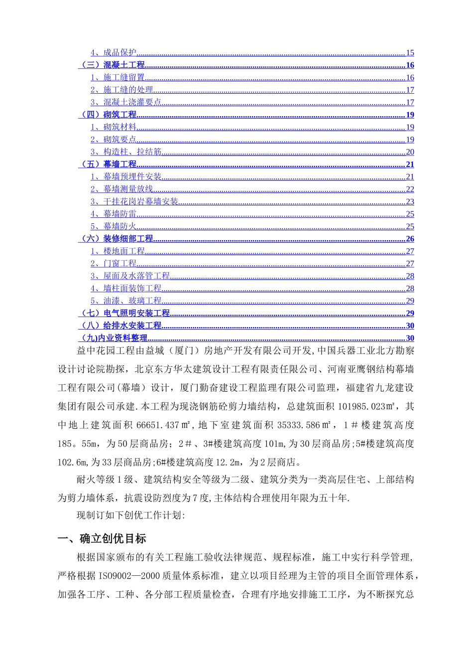 创市优质工程计划书_第2页