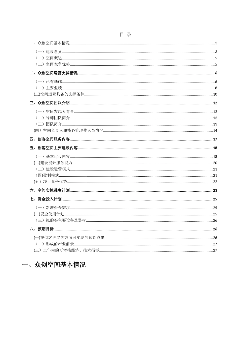 创客空间运营方案_第2页
