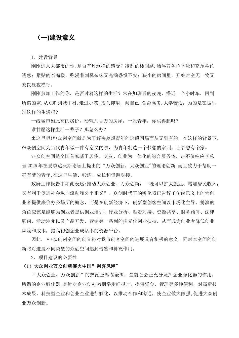 创客空间运营方案_第3页