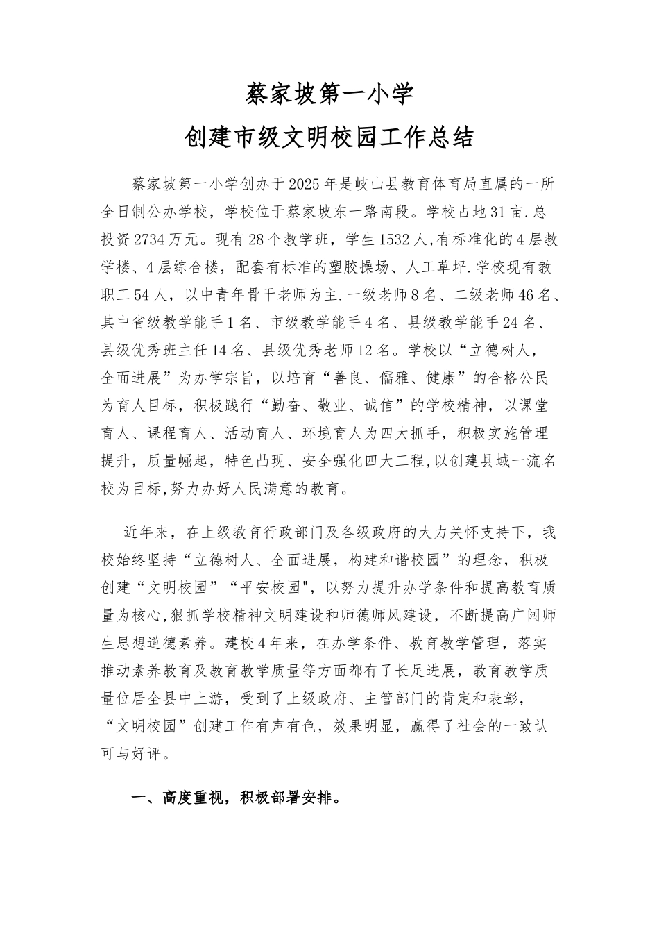 创市级文明校园工作总结_第1页