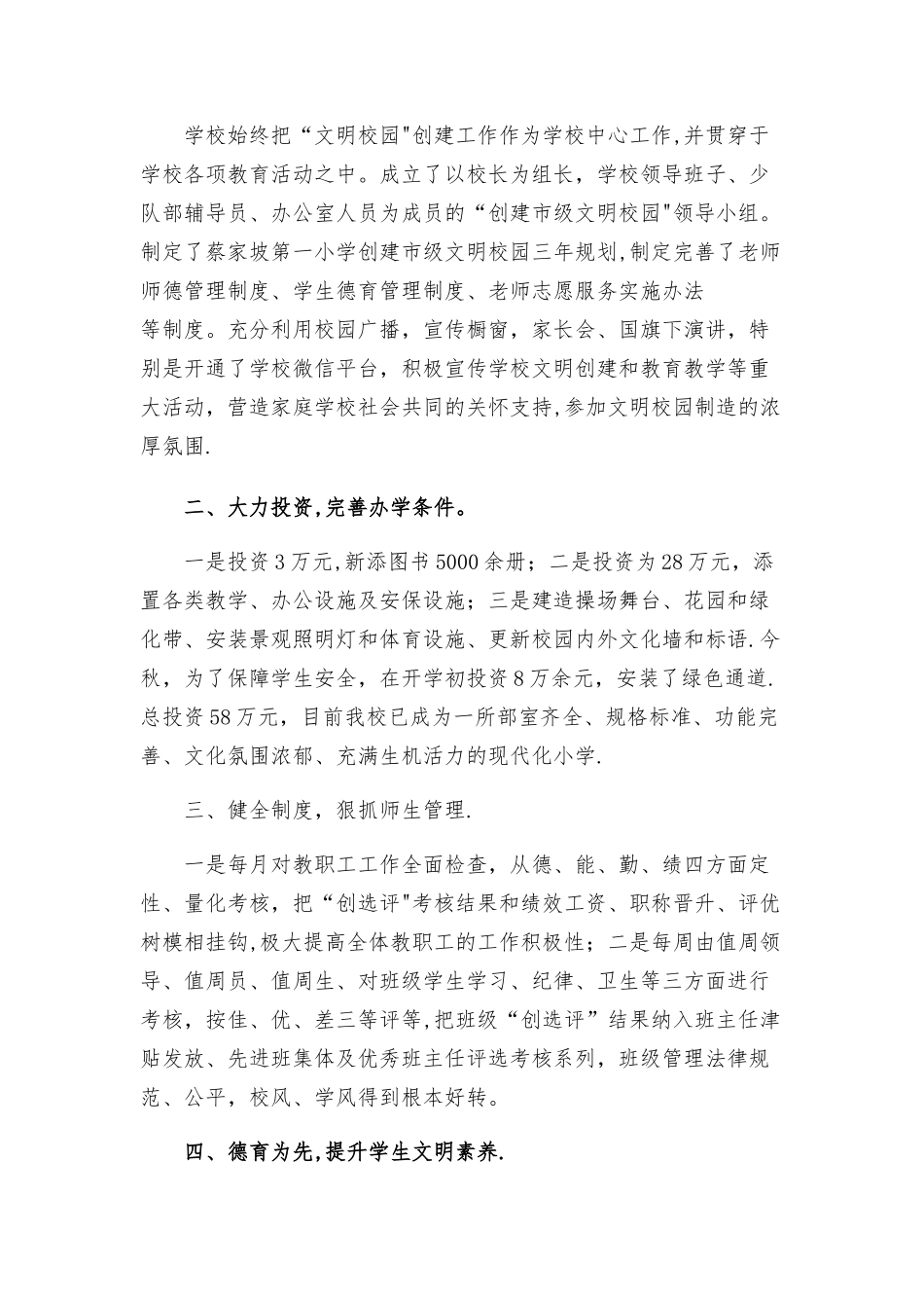 创市级文明校园工作总结_第2页