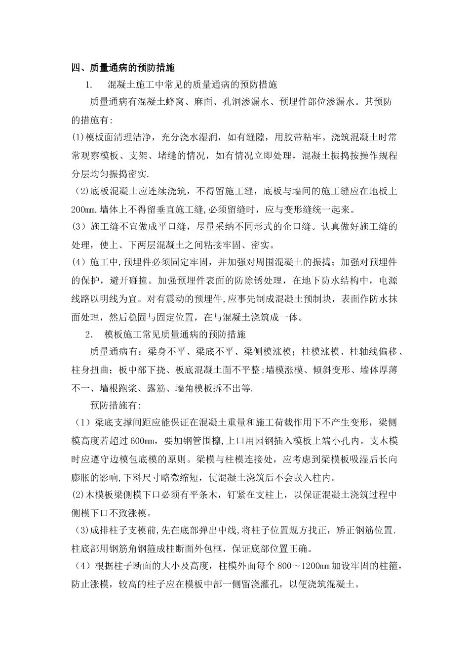 创市优质结构工程的质量目标和质量保证措施_第3页