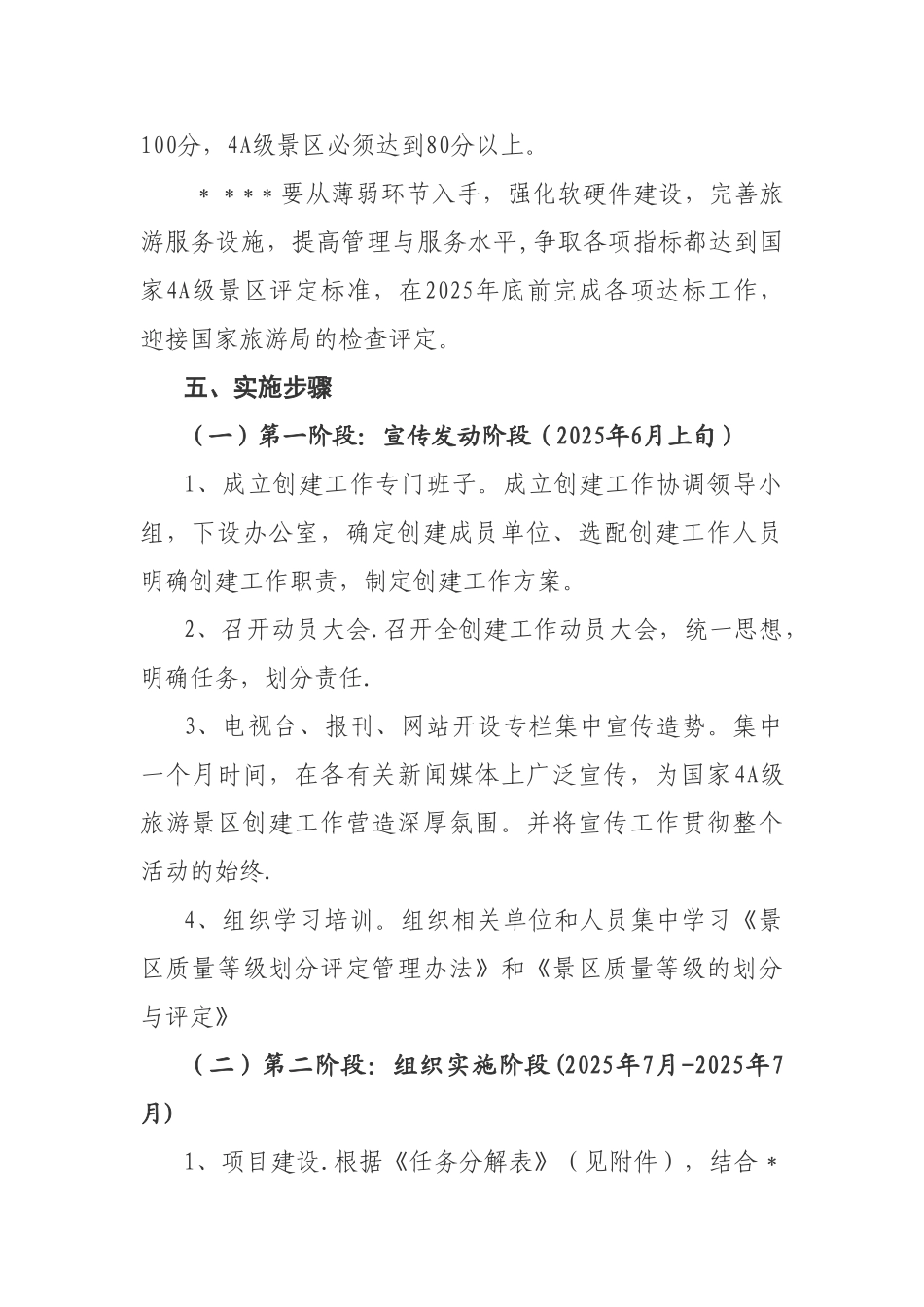创建4A级景区工作方案_第3页