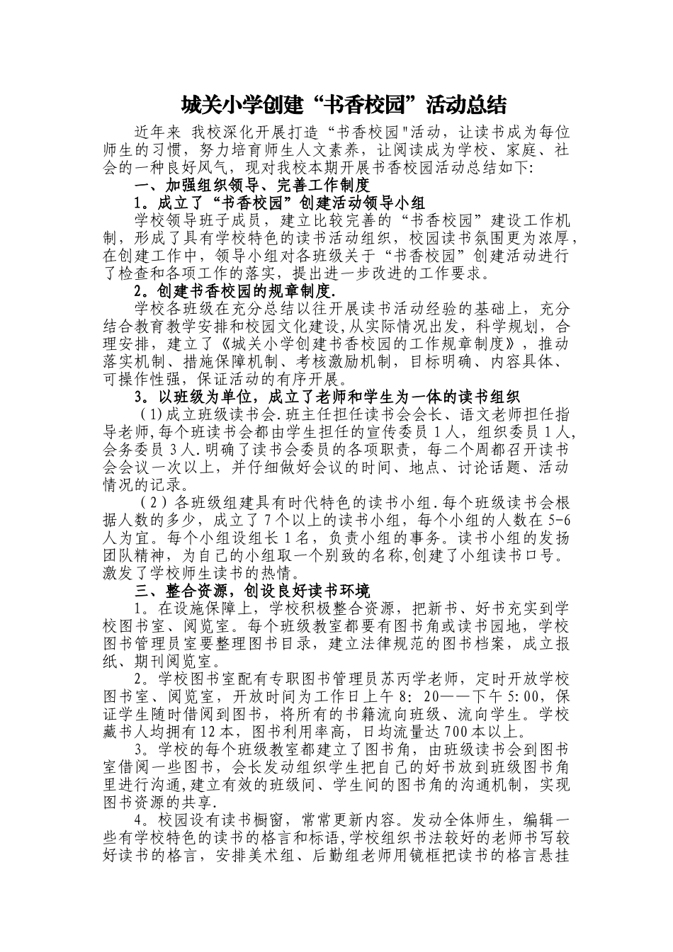 创建“书香校园”工作总结_第1页