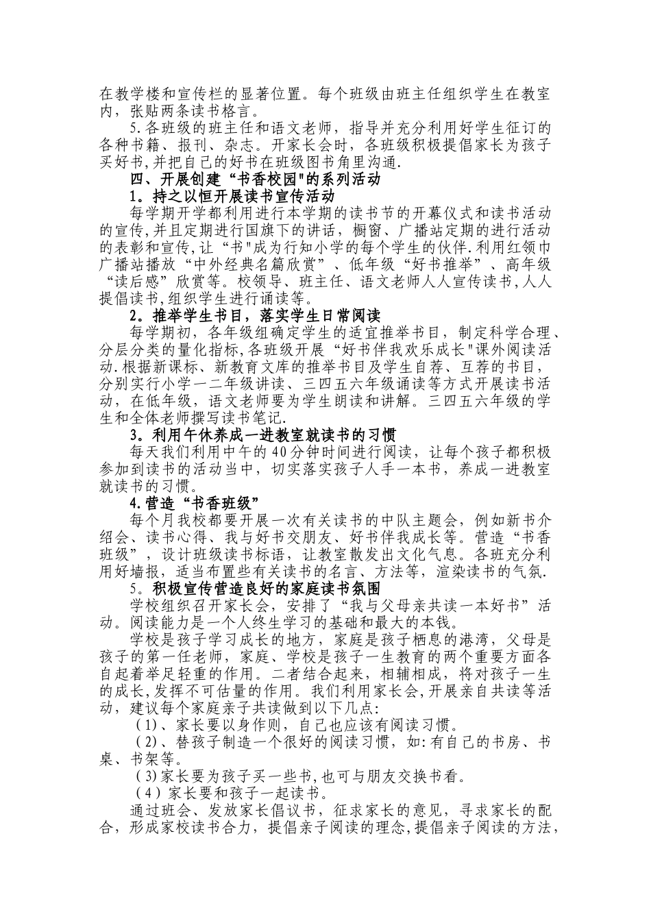 创建“书香校园”工作总结_第2页