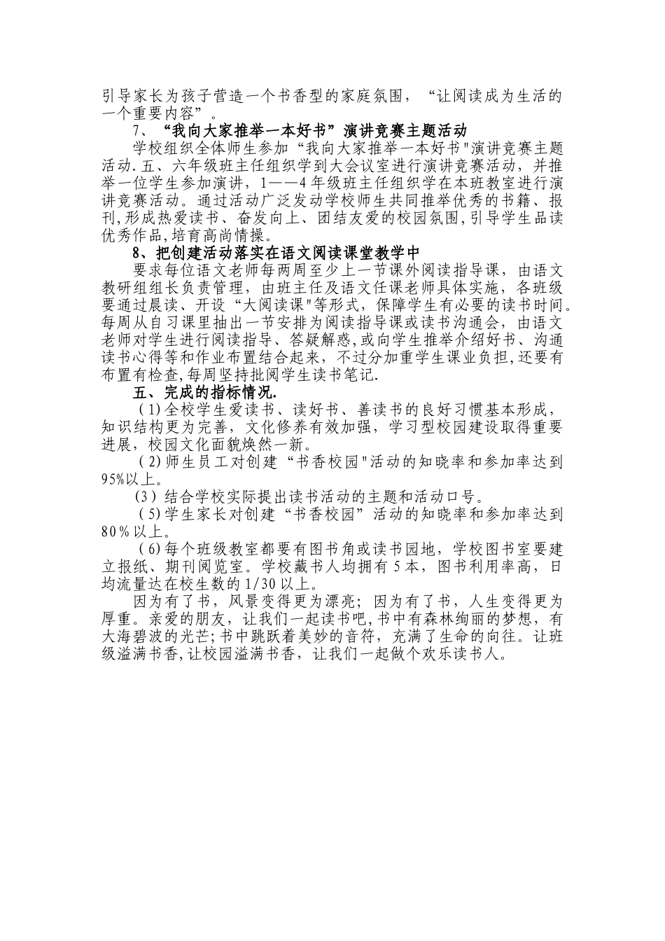 创建“书香校园”工作总结_第3页