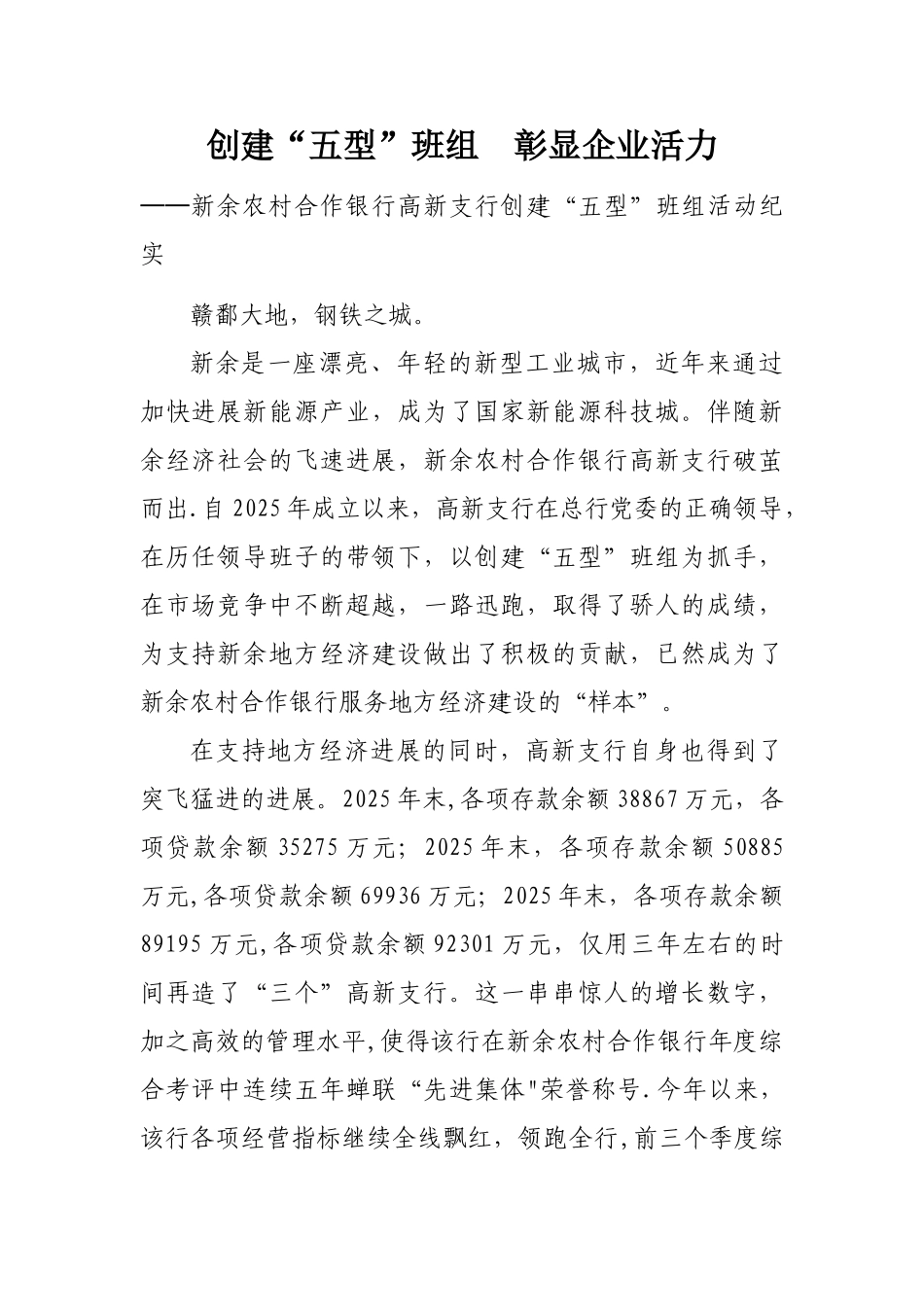 创建“五型”班组--彰显企业活力_第1页