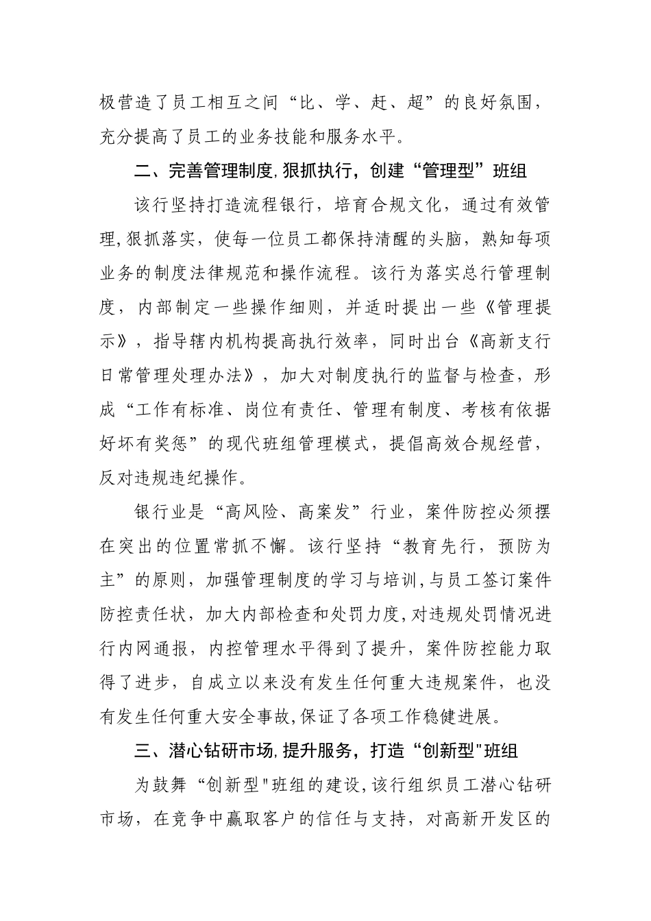 创建“五型”班组--彰显企业活力_第3页