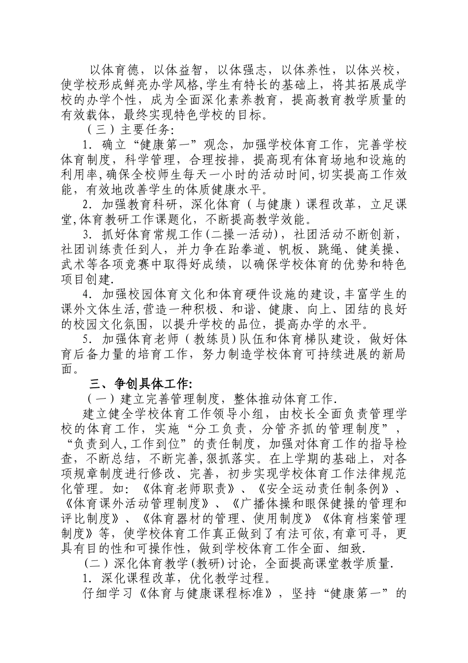 创建“体育特色学校”工作方案_第2页