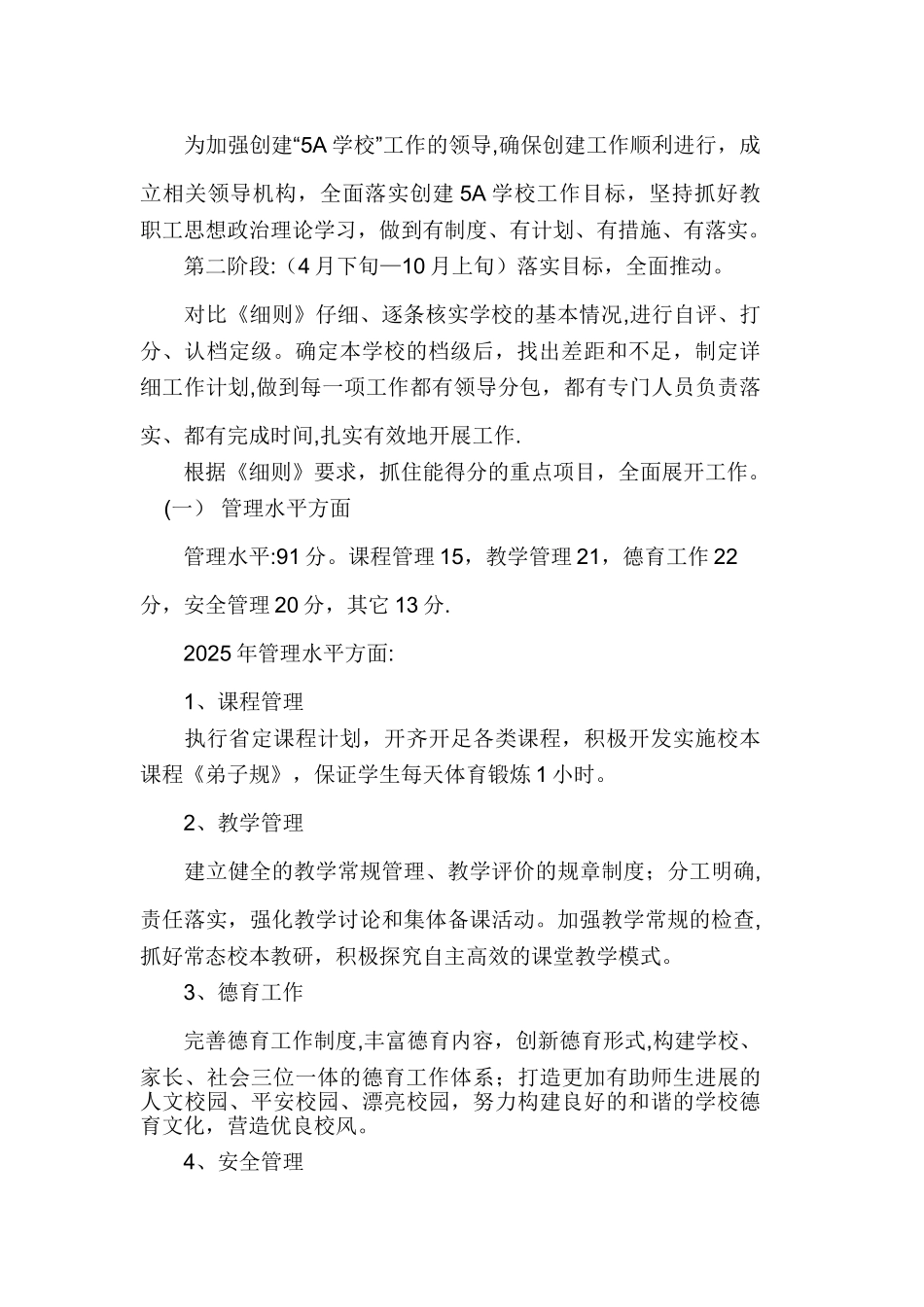 创建5A级学校迎检措施及工作方案_第2页