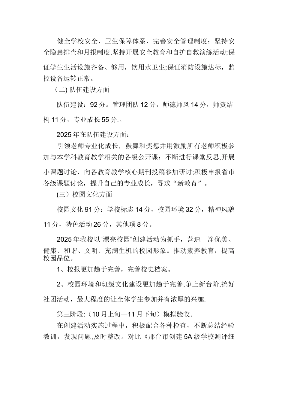 创建5A级学校迎检措施及工作方案_第3页