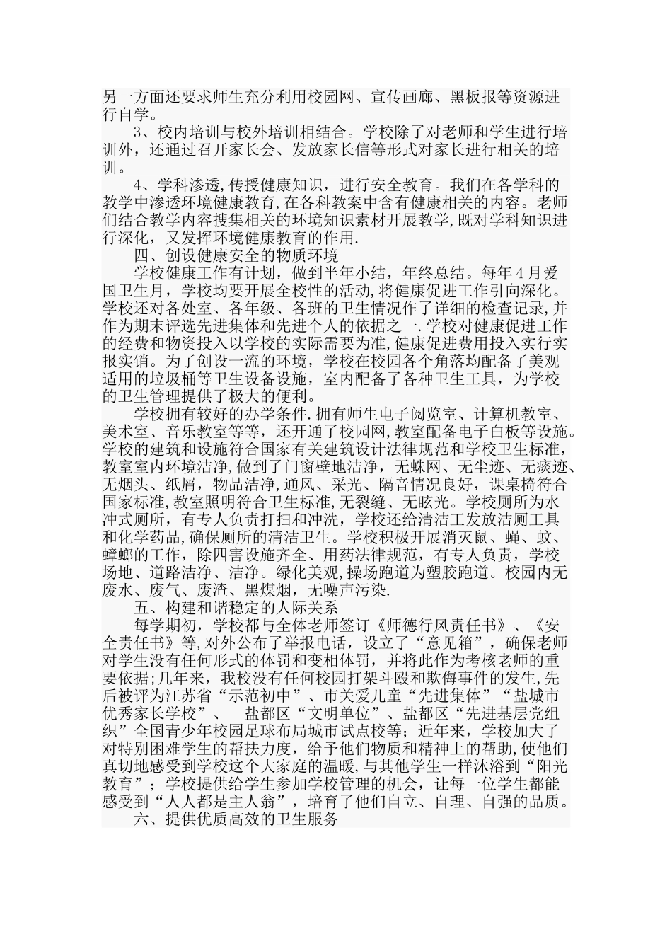 创建“健康促进学校”汇报材料_第2页