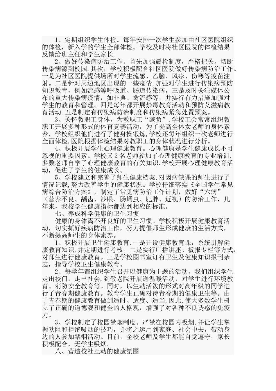 创建“健康促进学校”汇报材料_第3页