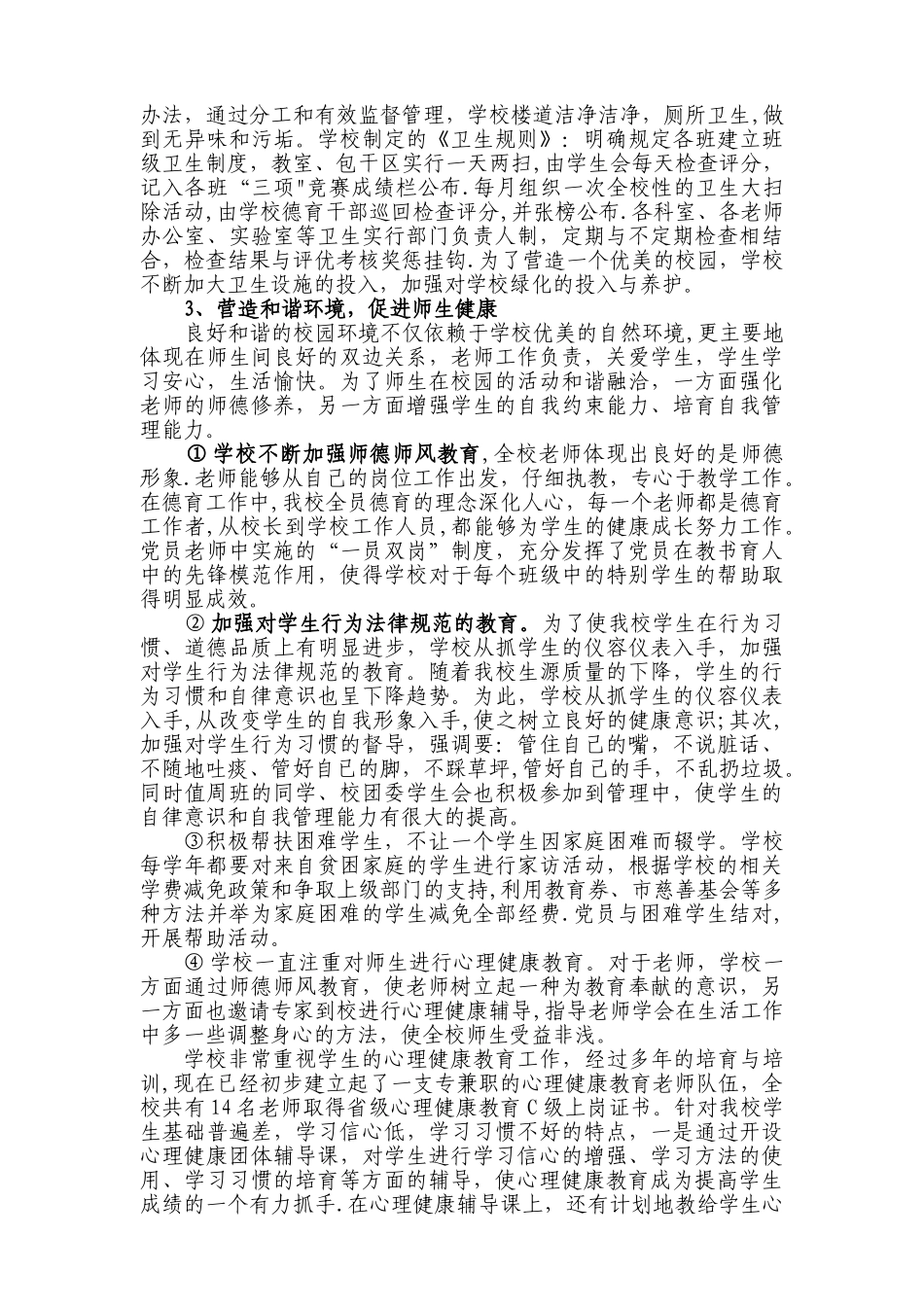 创建“健康促进学校”工作总结_第2页