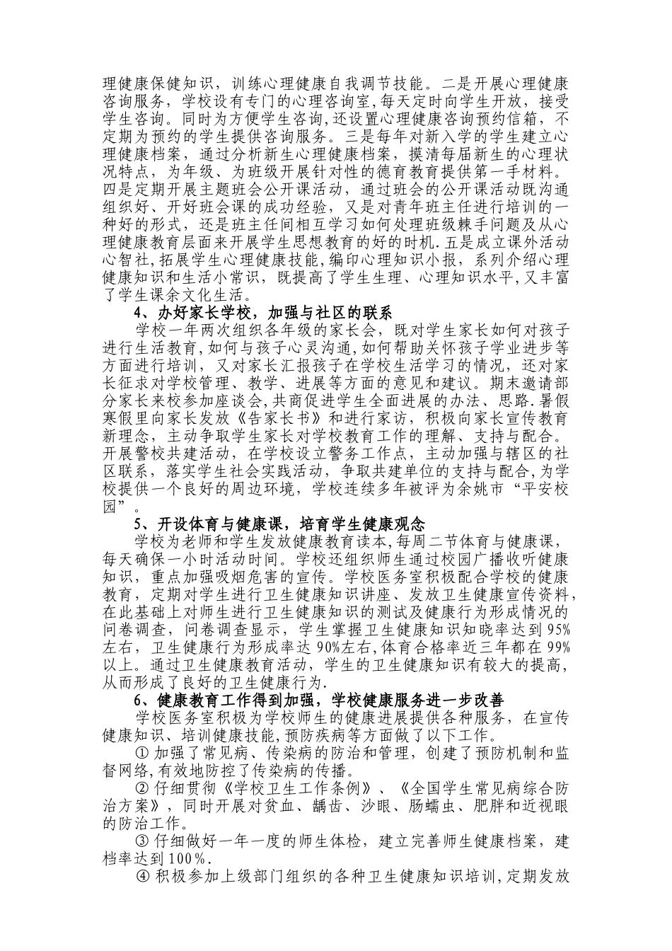 创建“健康促进学校”工作总结_第3页