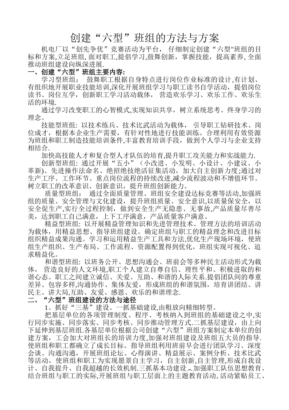 创建“六型”班组的方法与方案_第2页