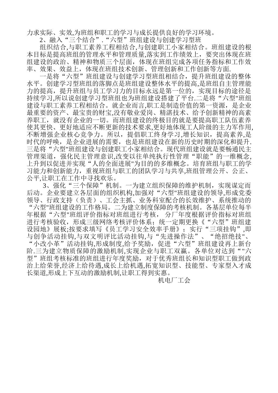 创建“六型”班组的方法与方案_第3页