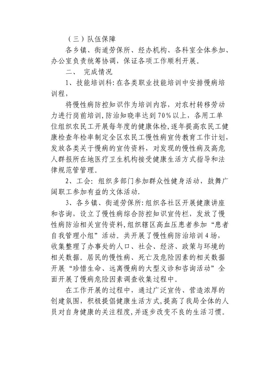 创建“全国慢性非传染性疾病综合防控示范区”工作汇报_第2页