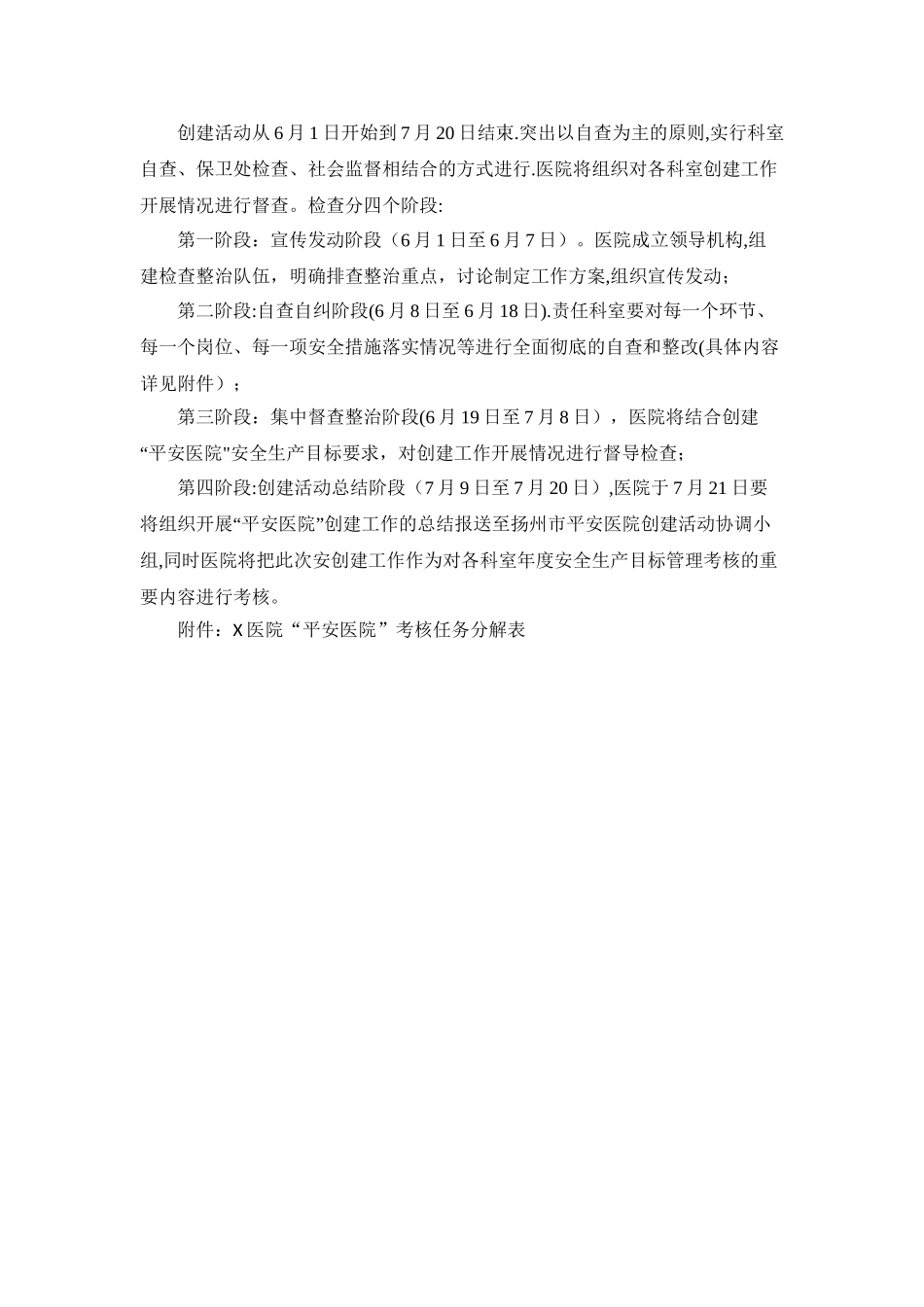 创建“平安医院”工作计划及科室任务分解表_第2页