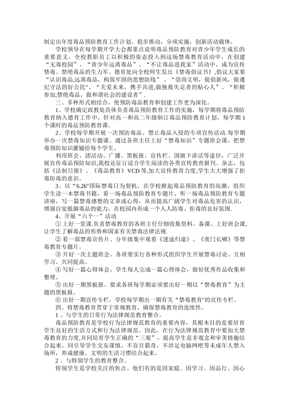 创建“毒品预防教育示范校”汇报材料_第2页