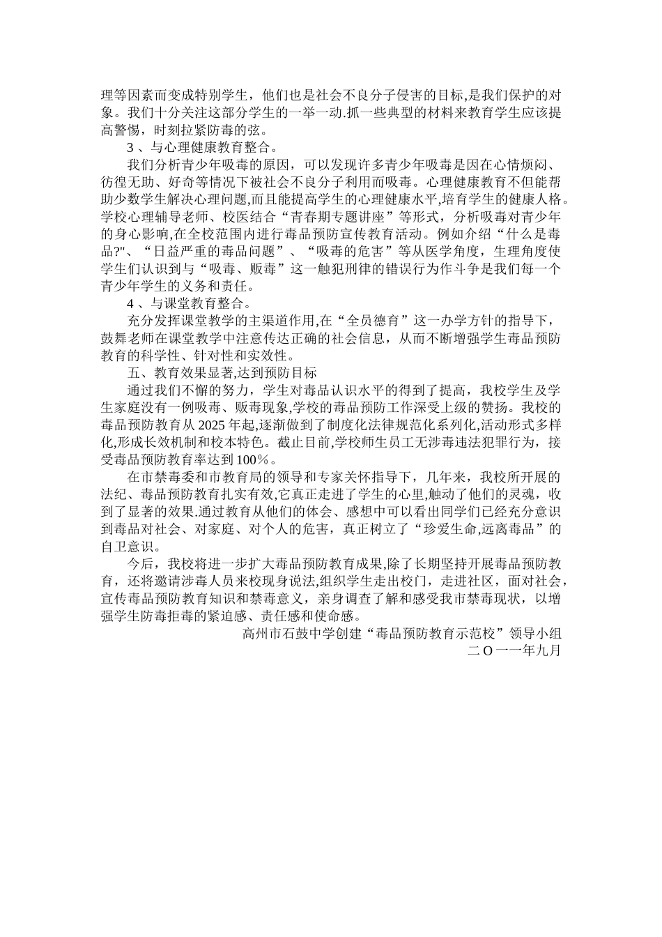 创建“毒品预防教育示范校”汇报材料_第3页