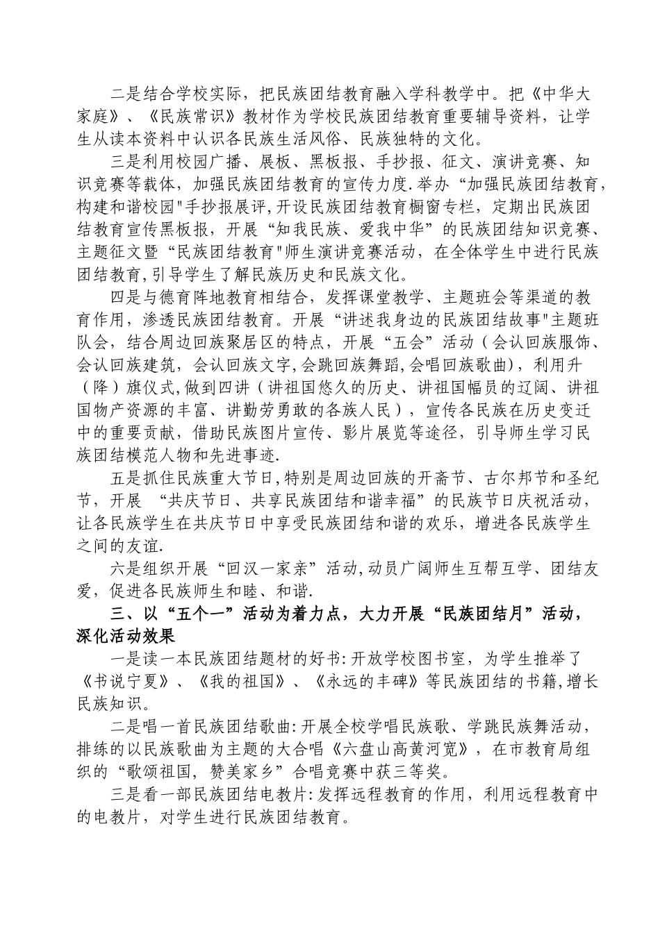 创建“民族团结进步模范校”汇报材料_第2页