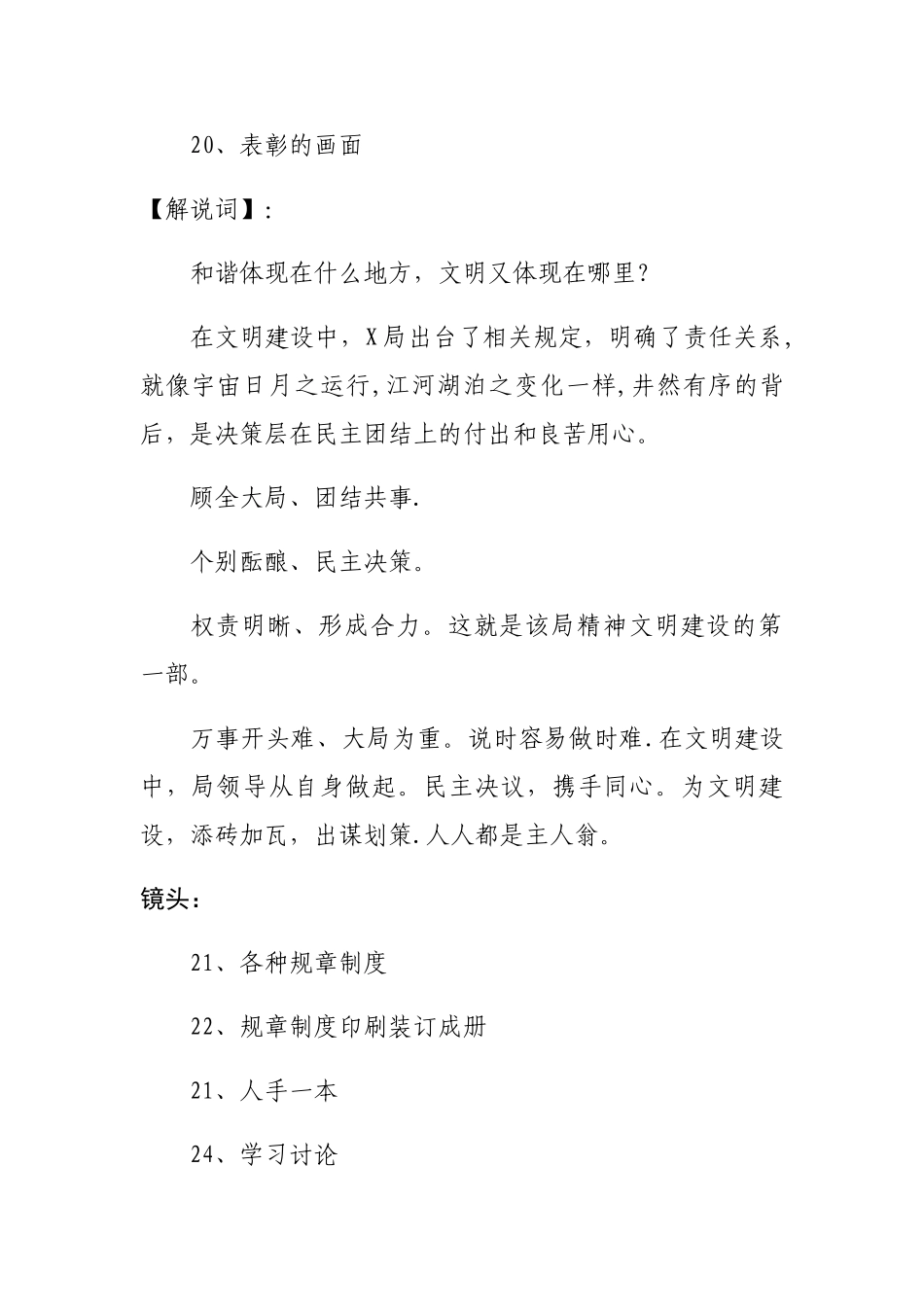 创建“文明单位”宣传片解说词文案及镜头脚本创作_第3页