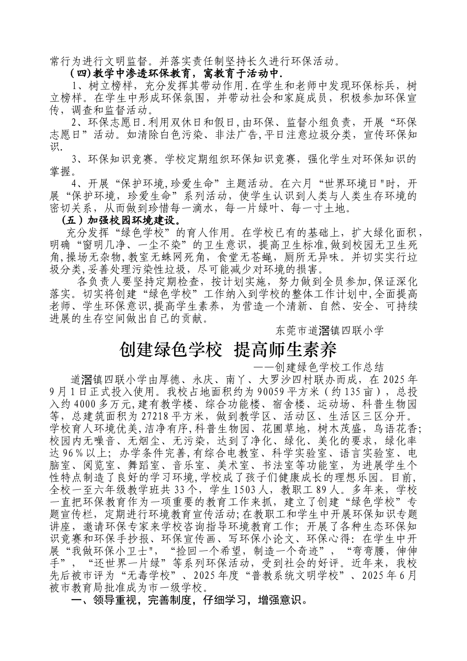 创建“绿色学校”工作计划_第2页