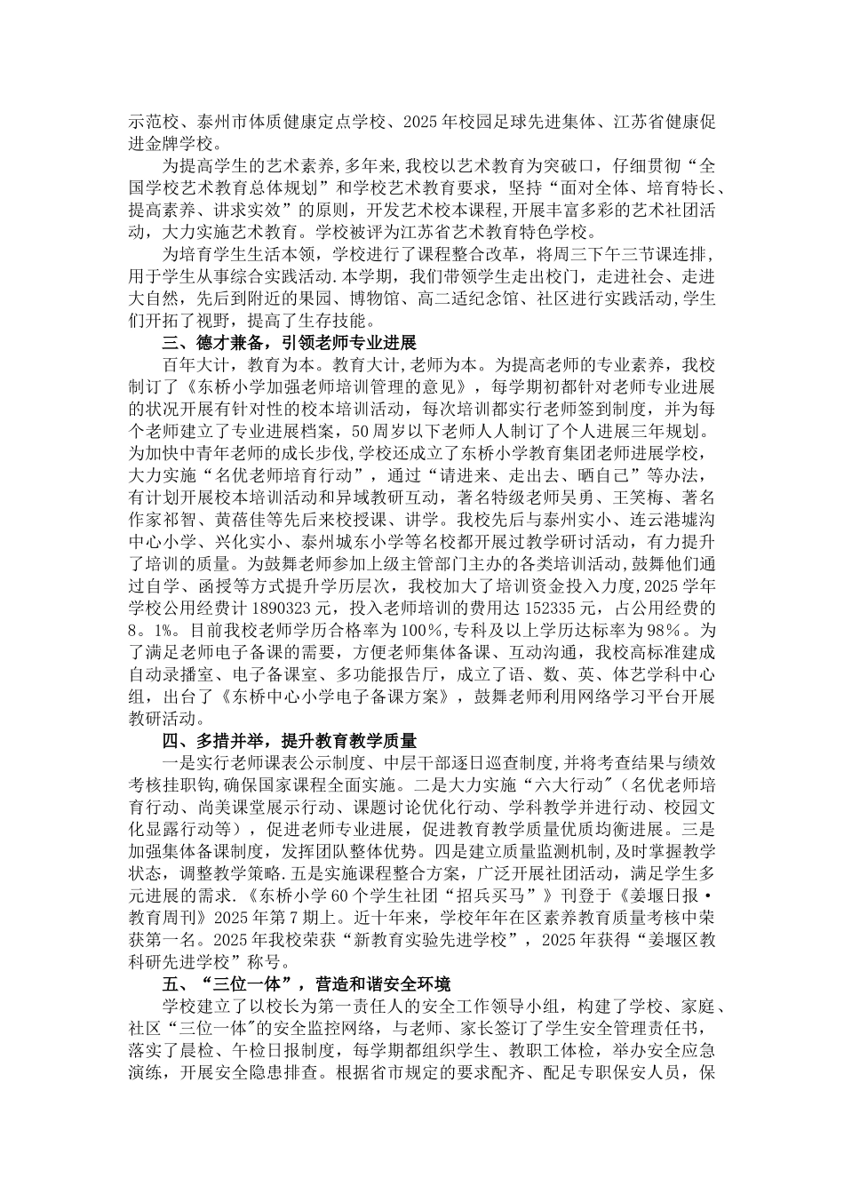 创建《义务教育管理标准》示范校工作汇报_第2页