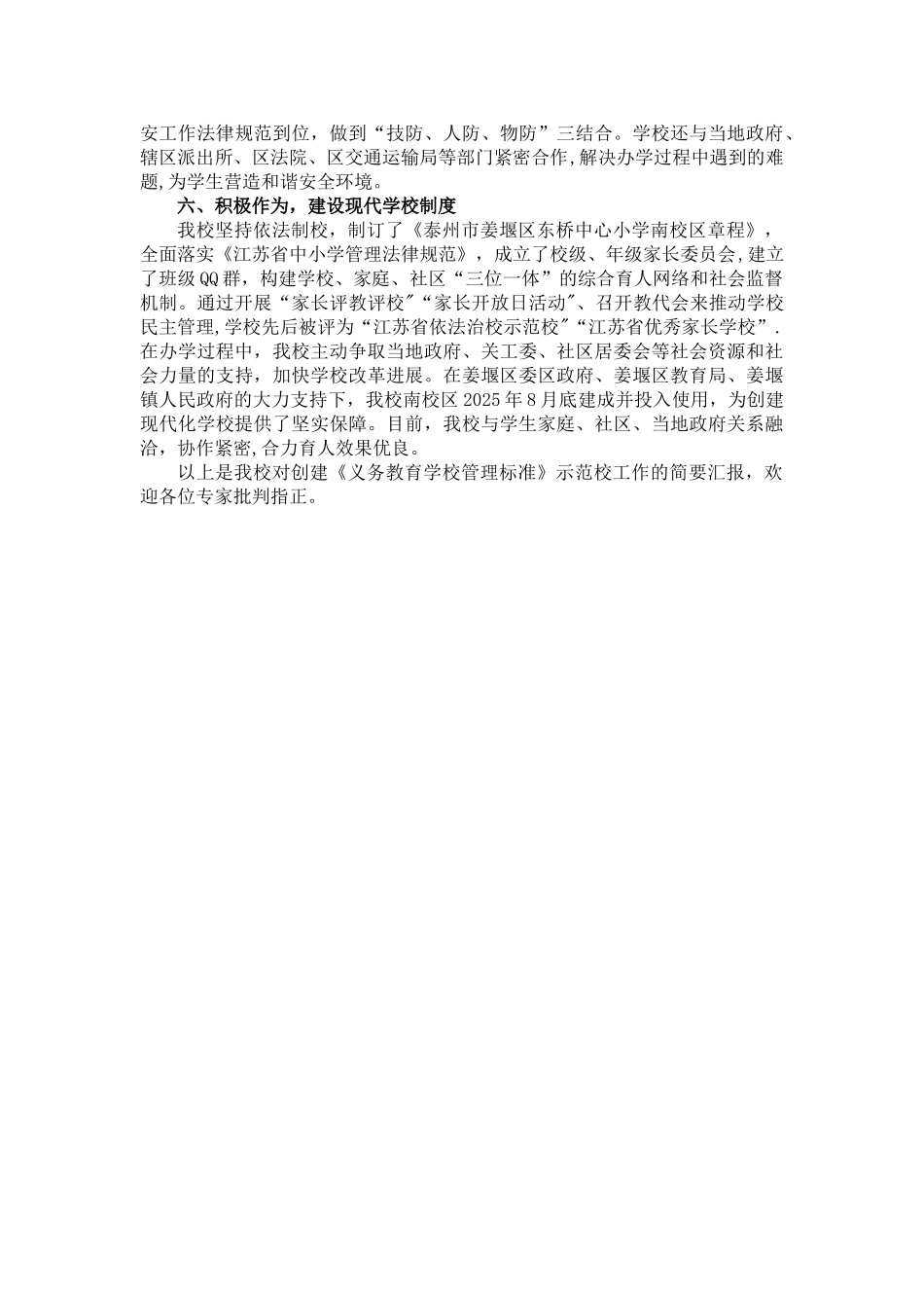 创建《义务教育管理标准》示范校工作汇报_第3页