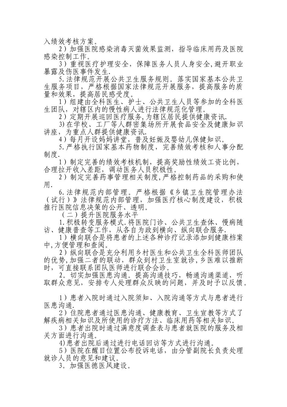 创建“群众满意卫生院”活动方案_第2页