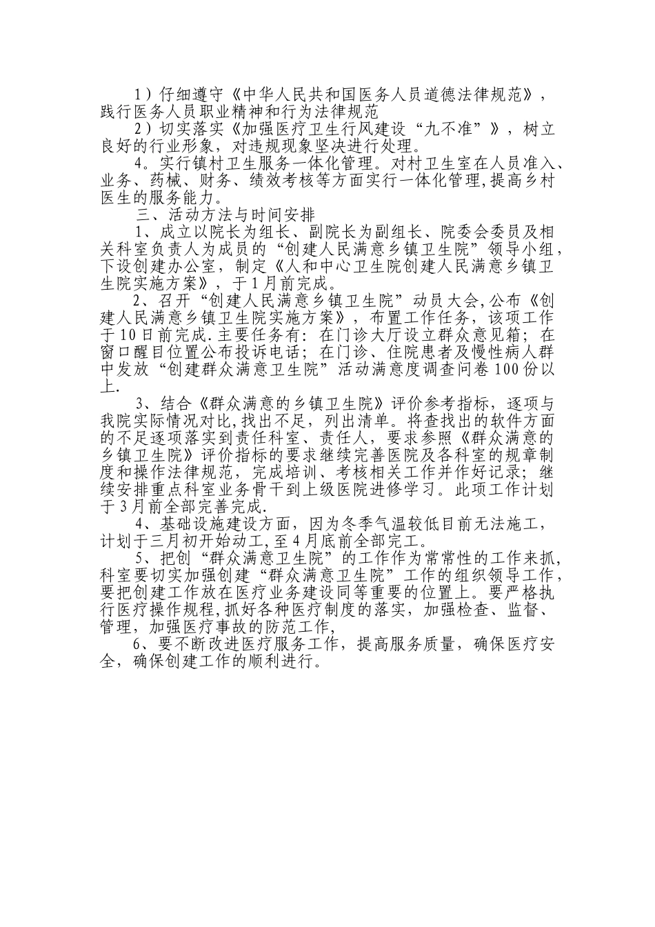 创建“群众满意卫生院”活动方案_第3页