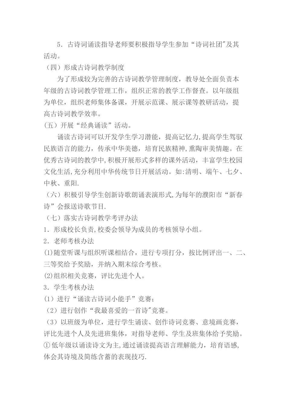 创建“诗词之乡”创建方案_第3页