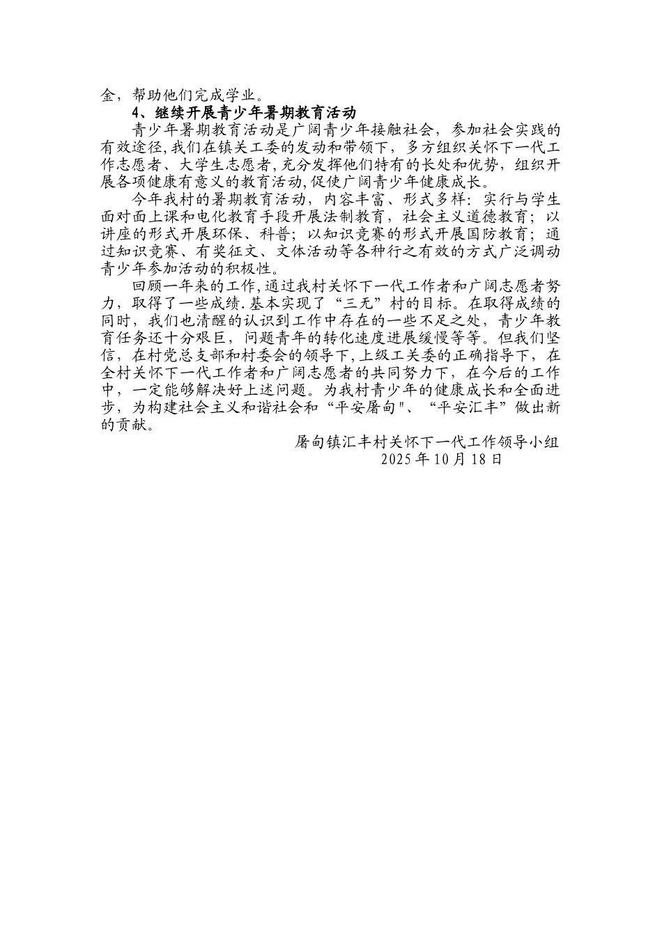 创建三无村总结_第3页