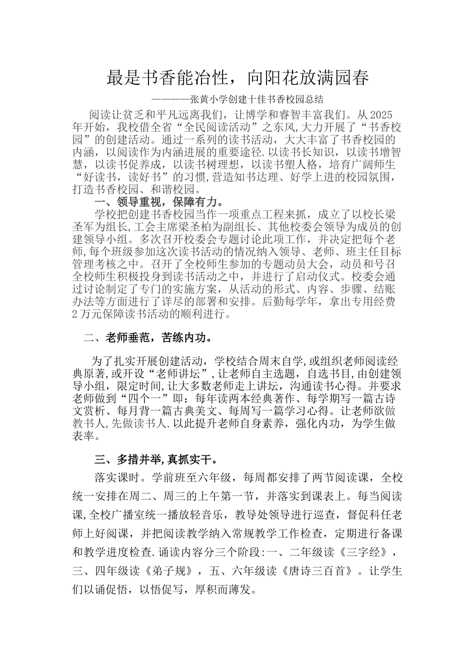 创建书香校园汇报材料_第1页