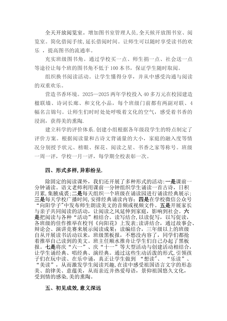 创建书香校园汇报材料_第2页